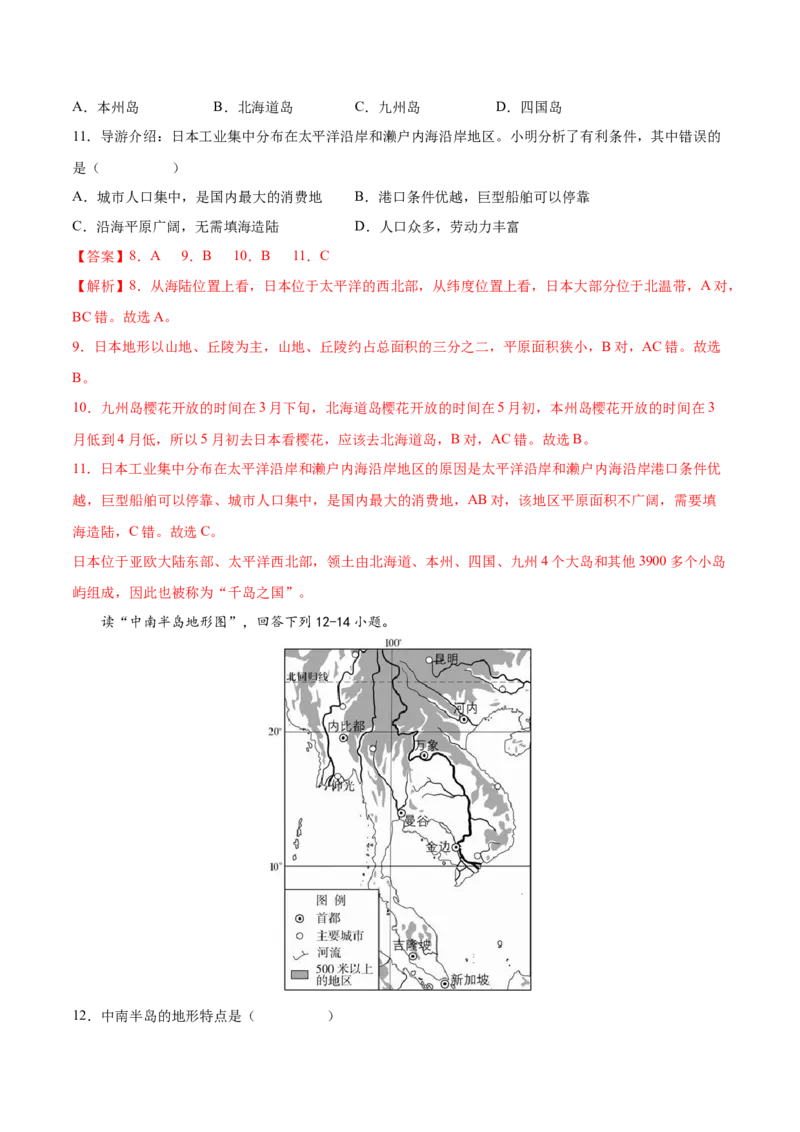 期中测试卷02-对点变式题（人教版）（解析版）_初中全科电子版试卷练习试题_地理_人教地理7下试题试卷_人教地理7年级下期中试卷03份