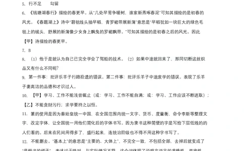 基础卷-2022-2023学年八年级语文上册期末卷（河北专用）（参考答案）_初中全科电子版试卷练习试题_语文_8上初中部编版语文练习、试卷_部编语文八年级上期末试卷（054份）