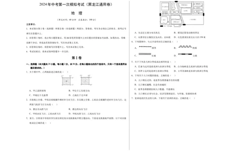 地理（黑龙江）（A3考试版）_初中全科电子版试卷练习试题_地理_2024中考模拟题地理(1)_一模_地理（黑龙江通用卷）-2024年中考第一次模拟考试