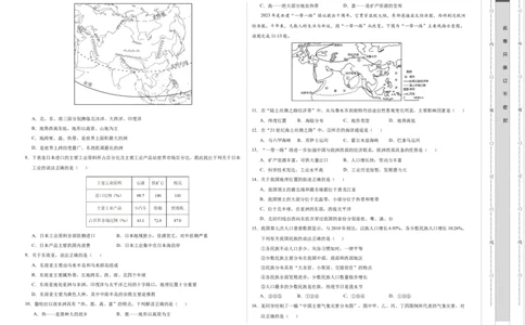 地理（黑龙江）（A3考试版）_初中全科电子版试卷练习试题_地理_2024中考模拟题地理(1)_一模_地理（黑龙江通用卷）-2024年中考第一次模拟考试