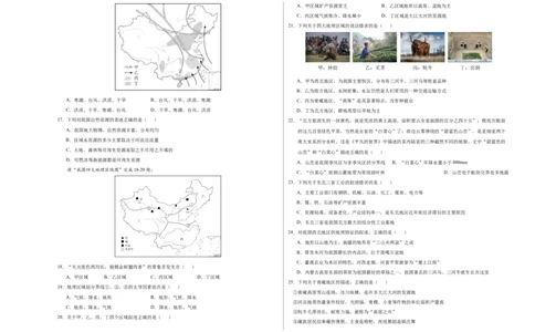 地理（黑龙江）（A3考试版）_初中全科电子版试卷练习试题_地理_2024中考模拟题地理(1)_一模_地理（黑龙江通用卷）-2024年中考第一次模拟考试