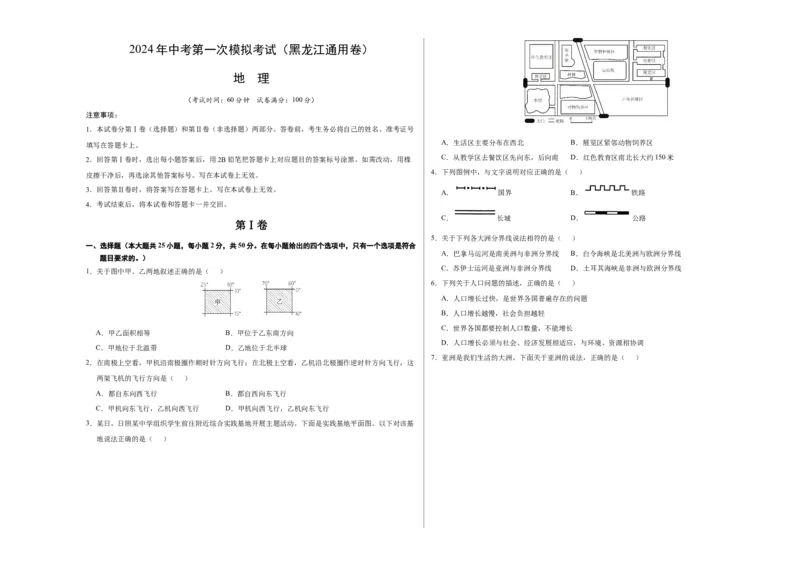 地理（黑龙江）（A3考试版）_初中全科电子版试卷练习试题_地理_2024中考模拟题地理(1)_一模_地理（黑龙江通用卷）-2024年中考第一次模拟考试