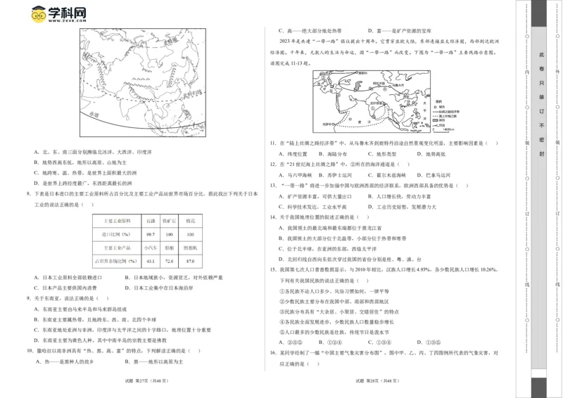 地理（黑龙江）（A3考试版）_初中全科电子版试卷练习试题_地理_2024中考模拟题地理(1)_一模_地理（黑龙江通用卷）-2024年中考第一次模拟考试