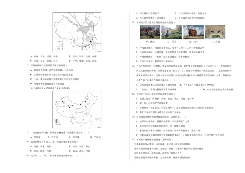 地理（黑龙江）（A3考试版）_初中全科电子版试卷练习试题_地理_2024中考模拟题地理(1)_一模_地理（黑龙江通用卷）-2024年中考第一次模拟考试