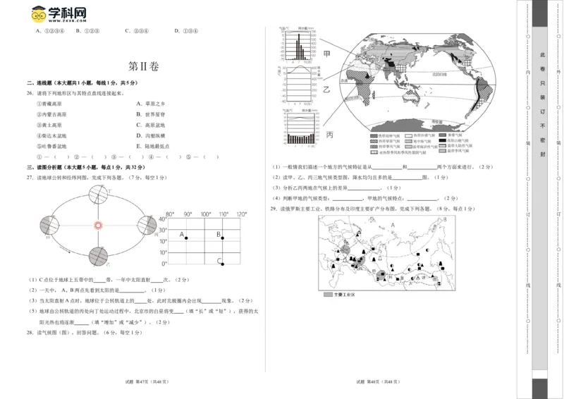 地理（黑龙江）（A3考试版）_初中全科电子版试卷练习试题_地理_2024中考模拟题地理(1)_一模_地理（黑龙江通用卷）-2024年中考第一次模拟考试
