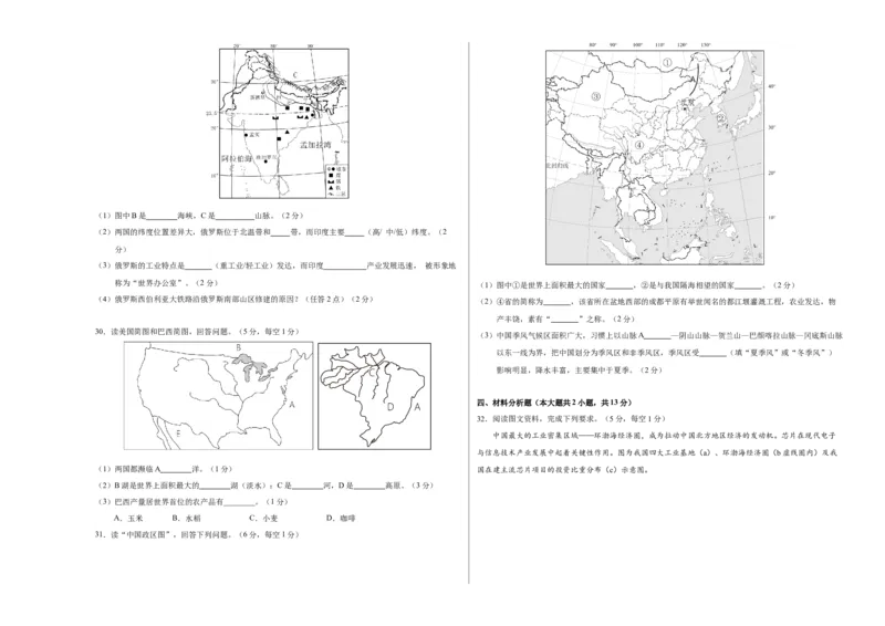 地理（黑龙江）（A3考试版）_初中全科电子版试卷练习试题_地理_2024中考模拟题地理(1)_一模_地理（黑龙江通用卷）-2024年中考第一次模拟考试