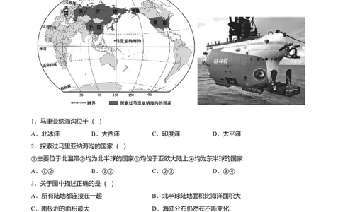 必杀08第五单元发展与合作（选择题40题）-（人教版）（原卷版）_初中全科电子版试卷练习试题_地理_人教地理7上试题试卷_人教地理7年级上专项练习17份