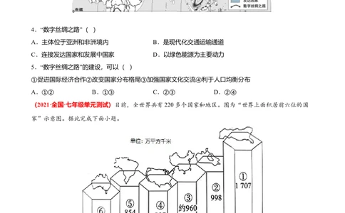 必杀08第五单元发展与合作（选择题40题）-（人教版）（原卷版）_初中全科电子版试卷练习试题_地理_人教地理7上试题试卷_人教地理7年级上专项练习17份