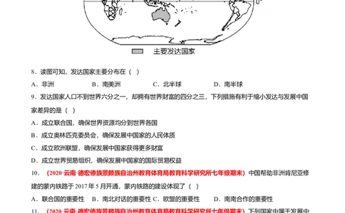 必杀08第五单元发展与合作（选择题40题）-（人教版）（原卷版）_初中全科电子版试卷练习试题_地理_人教地理7上试题试卷_人教地理7年级上专项练习17份