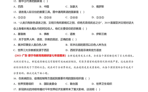 必杀08第五单元发展与合作（选择题40题）-（人教版）（原卷版）_初中全科电子版试卷练习试题_地理_人教地理7上试题试卷_人教地理7年级上专项练习17份