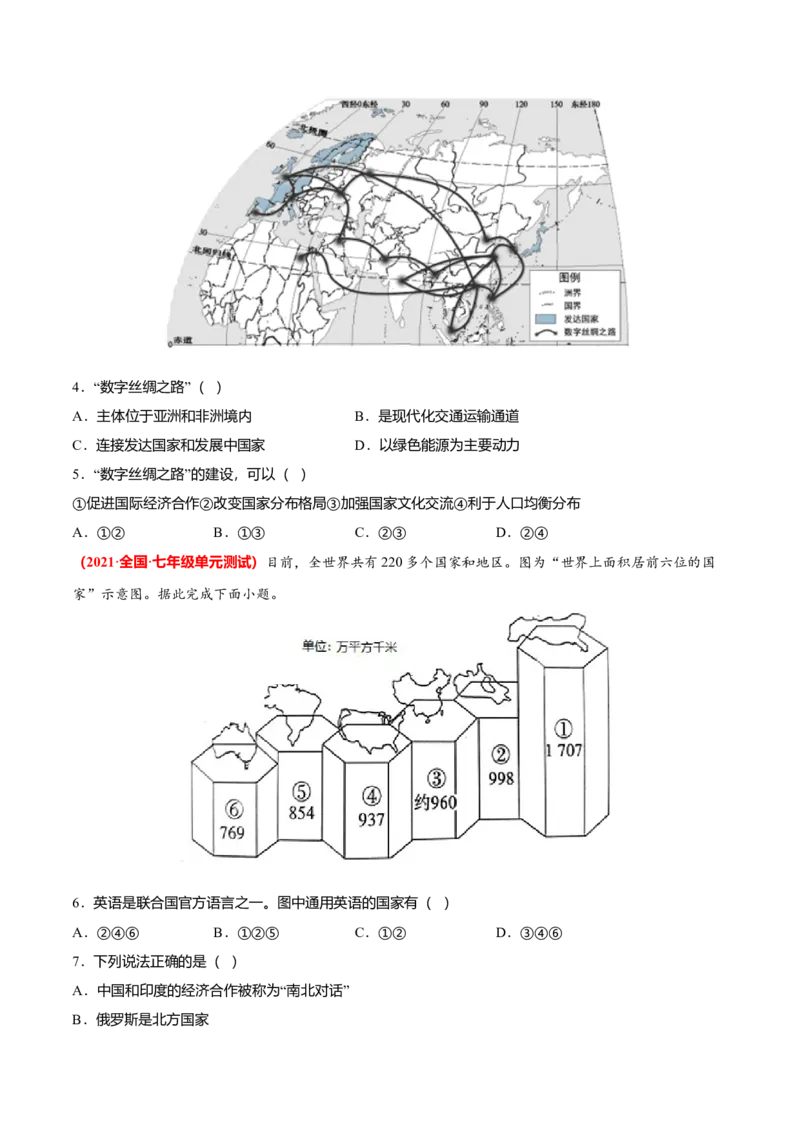 必杀08第五单元发展与合作（选择题40题）-（人教版）（原卷版）_初中全科电子版试卷练习试题_地理_人教地理7上试题试卷_人教地理7年级上专项练习17份