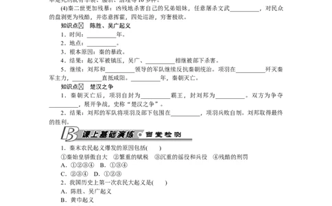 第10课秦末农民大起义习题含答案_初中全科电子版试卷练习试题_历史_历史人教版7上试卷_部编人教版历史7年级上同步练习24份_同步练习（第一套）
