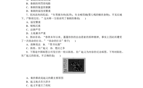 第10课秦末农民大起义习题含答案_初中全科电子版试卷练习试题_历史_历史人教版7上试卷_部编人教版历史7年级上同步练习24份_同步练习（第一套）