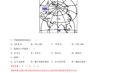 必考点08欧洲西部-对点变式题（人教版）（解析版）_初中全科电子版试卷练习试题_地理_人教地理7下试题试卷_人教地理7年级下专项练习13份