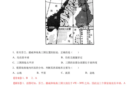 必考点08欧洲西部-对点变式题（人教版）（解析版）_初中全科电子版试卷练习试题_地理_人教地理7下试题试卷_人教地理7年级下专项练习13份