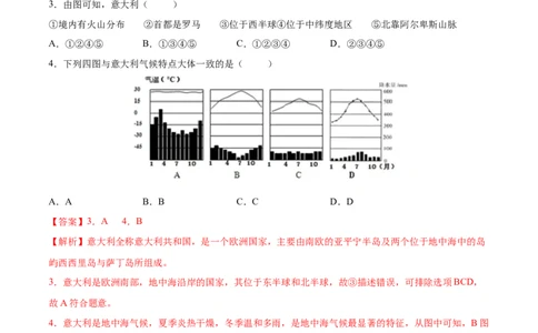 必考点08欧洲西部-对点变式题（人教版）（解析版）_初中全科电子版试卷练习试题_地理_人教地理7下试题试卷_人教地理7年级下专项练习13份