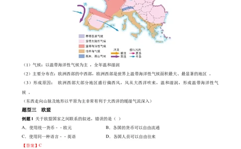 必考点08欧洲西部-对点变式题（人教版）（解析版）_初中全科电子版试卷练习试题_地理_人教地理7下试题试卷_人教地理7年级下专项练习13份