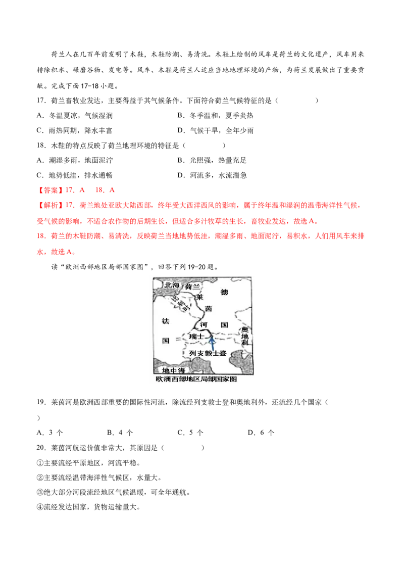 必考点08欧洲西部-对点变式题（人教版）（解析版）_初中全科电子版试卷练习试题_地理_人教地理7下试题试卷_人教地理7年级下专项练习13份