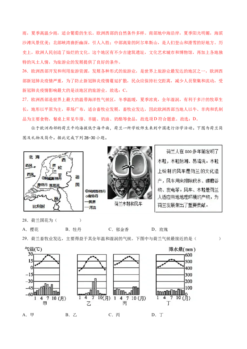 必考点08欧洲西部-对点变式题（人教版）（解析版）_初中全科电子版试卷练习试题_地理_人教地理7下试题试卷_人教地理7年级下专项练习13份