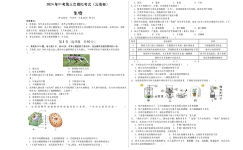 生物（云南卷）（考试版A3）_初中全科电子版试卷练习试题_生物_2024中考模拟题生物(1)_三模（37套）_生物（云南卷）