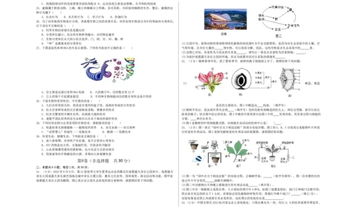 生物（云南卷）（考试版A3）_初中全科电子版试卷练习试题_生物_2024中考模拟题生物(1)_三模（37套）_生物（云南卷）