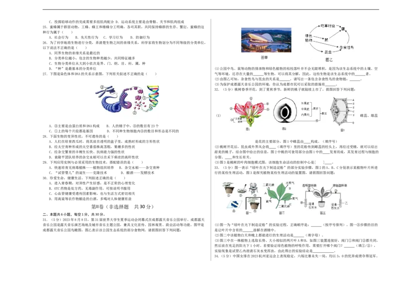 生物（云南卷）（考试版A3）_初中全科电子版试卷练习试题_生物_2024中考模拟题生物(1)_三模（37套）_生物（云南卷）