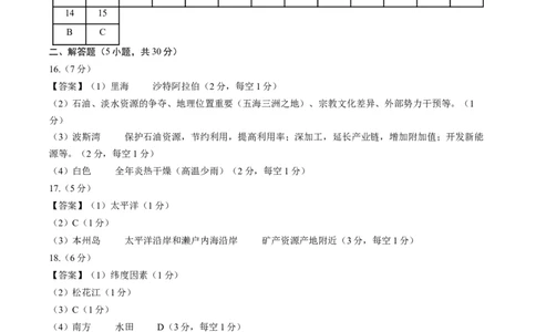 地理（广西卷）（参考答案及评分标准）_初中全科电子版试卷练习试题_地理_2024中考模拟题地理(1)_三模（39）_地理（广西卷）