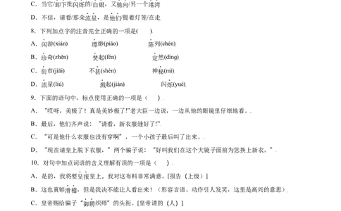 第19课皇帝的新装(提升训练)(原卷版)_初中全科电子版试卷练习试题_语文_7上初中部编版语文练习、试卷_部编语文七年级上课时练习（048份）