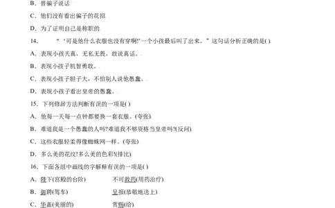 第19课皇帝的新装(提升训练)(原卷版)_初中全科电子版试卷练习试题_语文_7上初中部编版语文练习、试卷_部编语文七年级上课时练习（048份）
