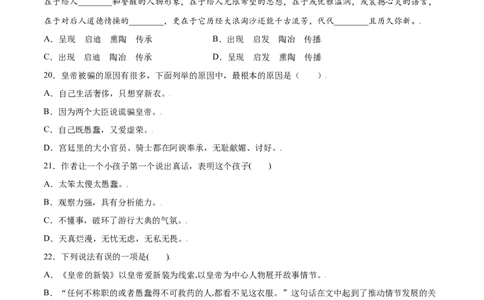 第19课皇帝的新装(提升训练)(原卷版)_初中全科电子版试卷练习试题_语文_7上初中部编版语文练习、试卷_部编语文七年级上课时练习（048份）