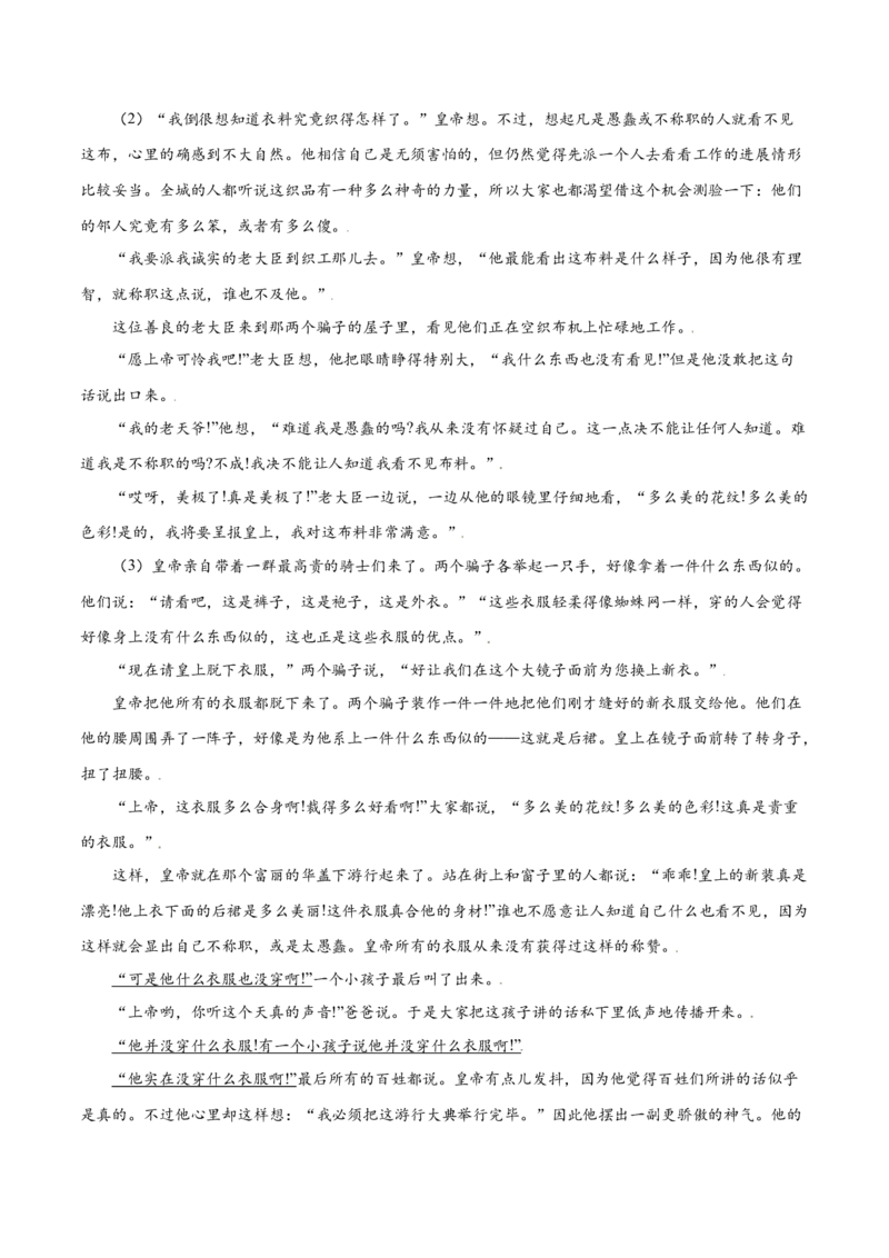 第19课皇帝的新装(提升训练)(原卷版)_初中全科电子版试卷练习试题_语文_7上初中部编版语文练习、试卷_部编语文七年级上课时练习（048份）