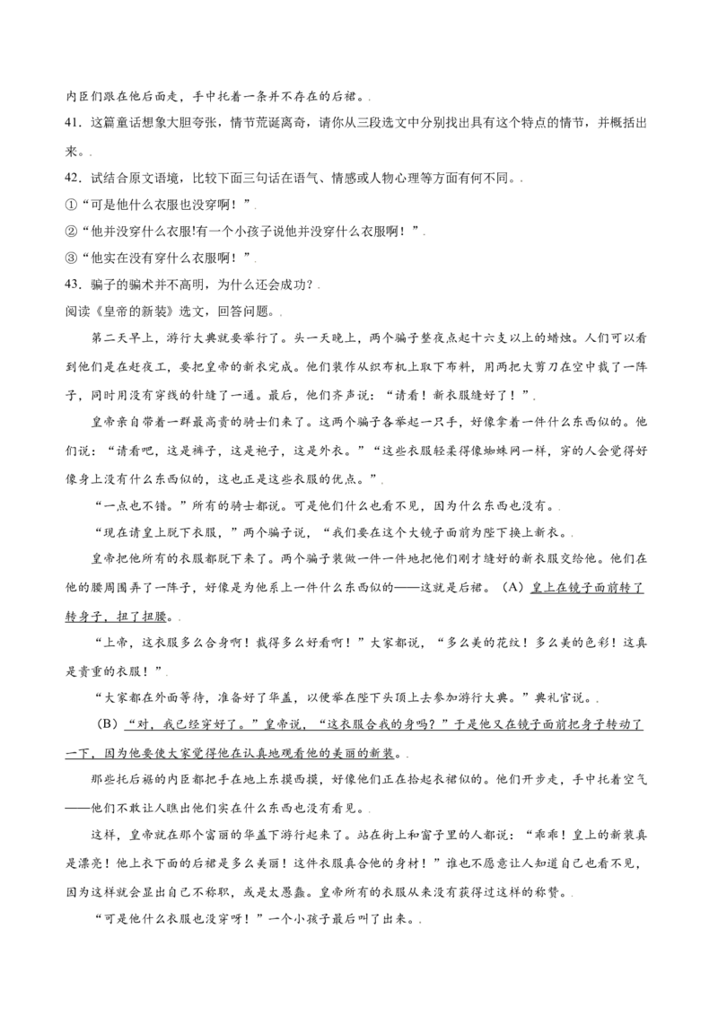 第19课皇帝的新装(提升训练)(原卷版)_初中全科电子版试卷练习试题_语文_7上初中部编版语文练习、试卷_部编语文七年级上课时练习（048份）