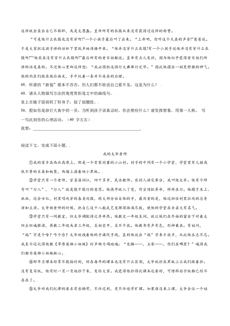 第19课皇帝的新装(提升训练)(原卷版)_初中全科电子版试卷练习试题_语文_7上初中部编版语文练习、试卷_部编语文七年级上课时练习（048份）