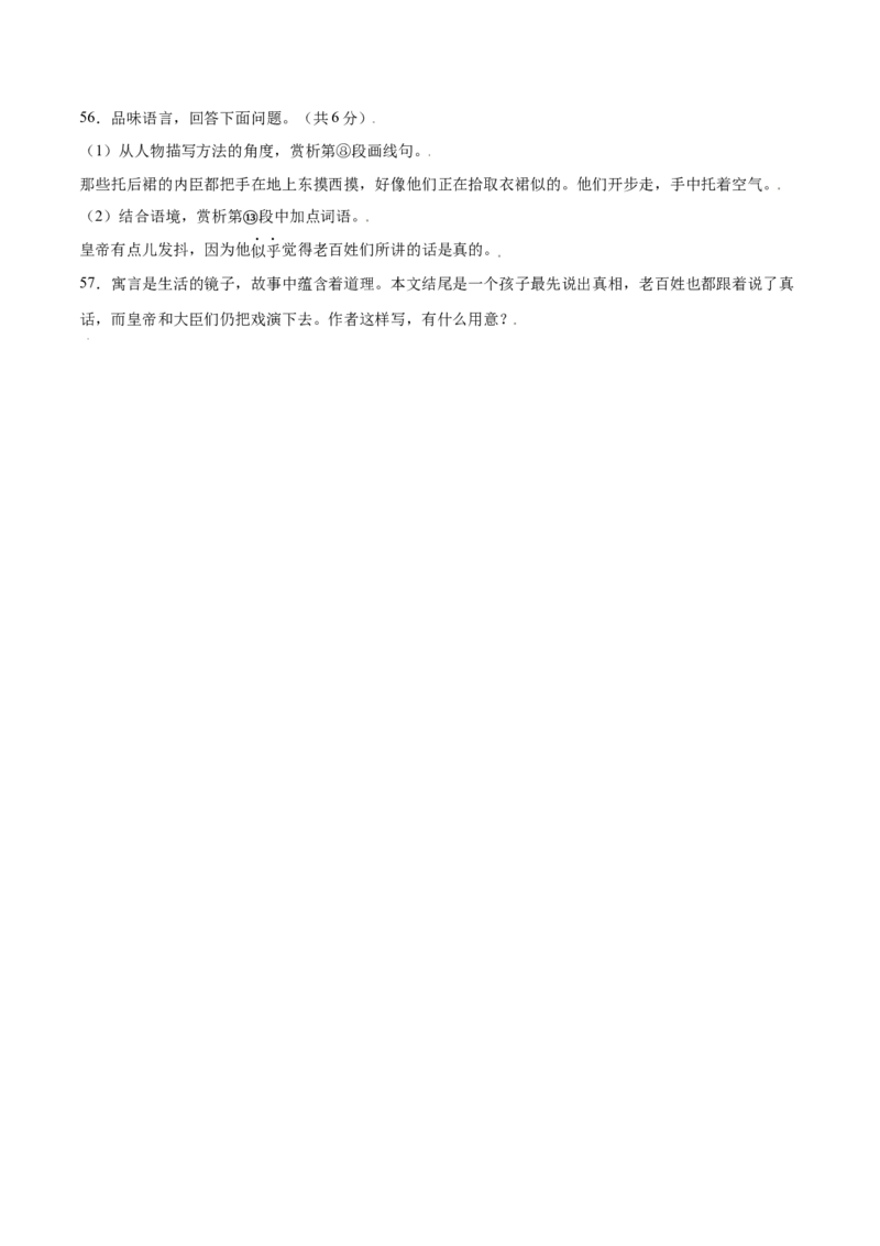 第19课皇帝的新装(提升训练)(原卷版)_初中全科电子版试卷练习试题_语文_7上初中部编版语文练习、试卷_部编语文七年级上课时练习（048份）