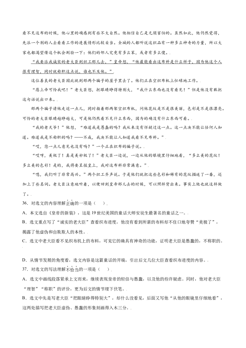 第19课皇帝的新装(提升训练)(原卷版)_初中全科电子版试卷练习试题_语文_7上初中部编版语文练习、试卷_部编语文七年级上课时练习（048份）