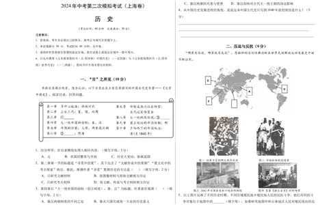 历史（上海卷）（考试版A3）_初中全科电子版试卷练习试题_历史_2024中考模拟题历史(1)_二模_历史（上海卷）-：2024年中考第二次模拟考试