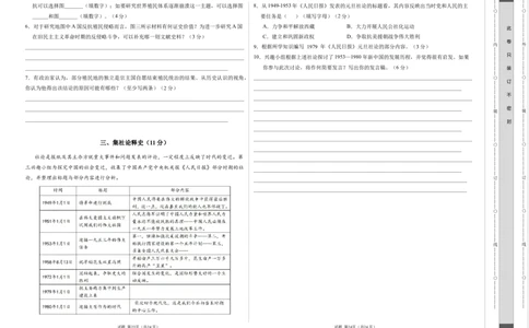 历史（上海卷）（考试版A3）_初中全科电子版试卷练习试题_历史_2024中考模拟题历史(1)_二模_历史（上海卷）-：2024年中考第二次模拟考试