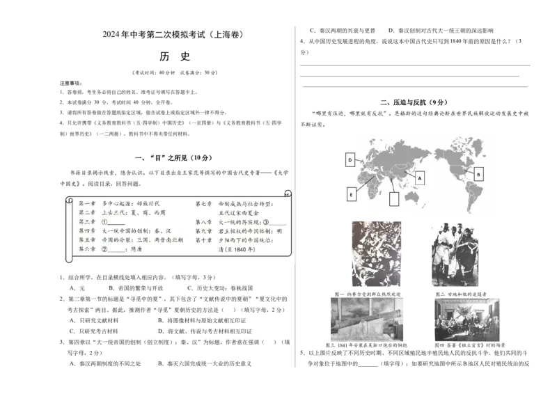 历史（上海卷）（考试版A3）_初中全科电子版试卷练习试题_历史_2024中考模拟题历史(1)_二模_历史（上海卷）-：2024年中考第二次模拟考试