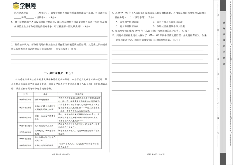 历史（上海卷）（考试版A3）_初中全科电子版试卷练习试题_历史_2024中考模拟题历史(1)_二模_历史（上海卷）-：2024年中考第二次模拟考试