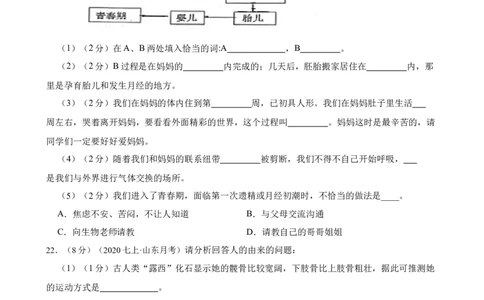 第1章人的由来（人教版）（解析版）_初中全科电子版试卷练习试题_生物_生物人教版7下练习_人教生物7年级下单元试卷33份_第2套七年级生物下册单元试卷（人教版）07份