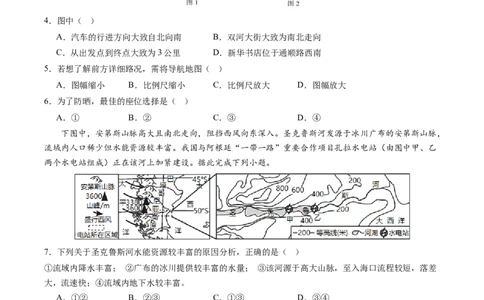 地理（内蒙古包头卷）（A4考试版）_初中全科电子版试卷练习试题_地理_2024中考模拟题地理(1)_一模_地理（内蒙古包头卷）-2024年中考第一次模拟考试