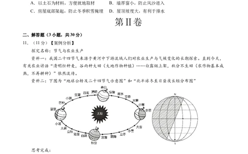 地理（内蒙古包头卷）（A4考试版）_初中全科电子版试卷练习试题_地理_2024中考模拟题地理(1)_一模_地理（内蒙古包头卷）-2024年中考第一次模拟考试