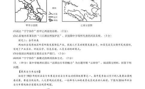 地理（内蒙古包头卷）（A4考试版）_初中全科电子版试卷练习试题_地理_2024中考模拟题地理(1)_一模_地理（内蒙古包头卷）-2024年中考第一次模拟考试