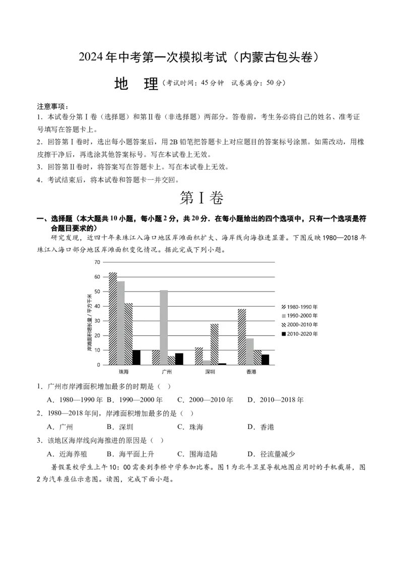 地理（内蒙古包头卷）（A4考试版）_初中全科电子版试卷练习试题_地理_2024中考模拟题地理(1)_一模_地理（内蒙古包头卷）-2024年中考第一次模拟考试