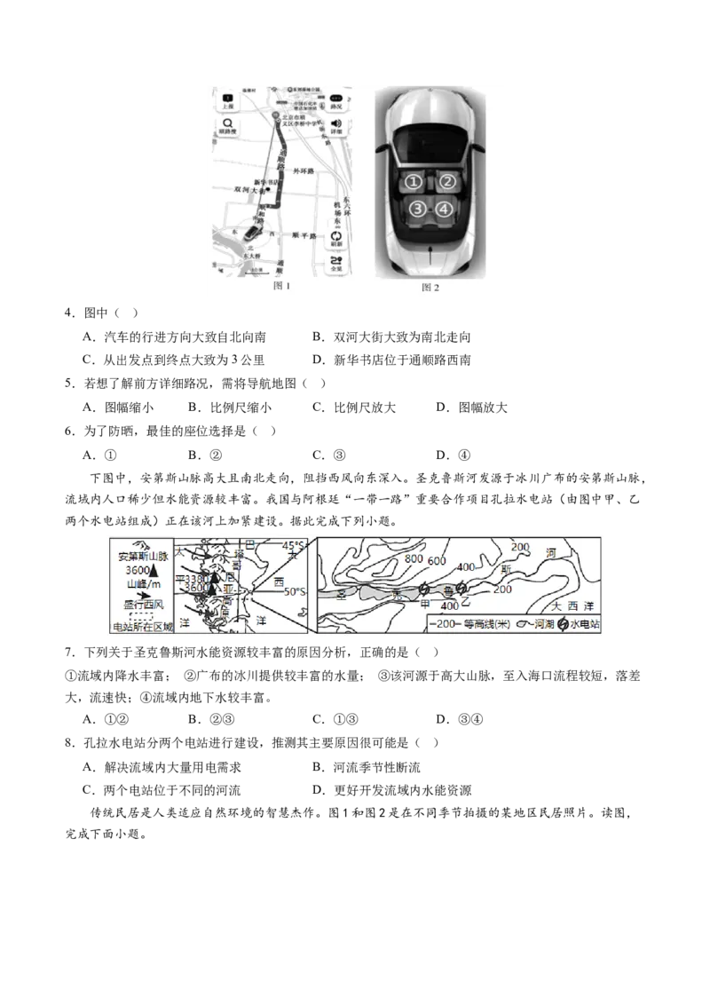 地理（内蒙古包头卷）（A4考试版）_初中全科电子版试卷练习试题_地理_2024中考模拟题地理(1)_一模_地理（内蒙古包头卷）-2024年中考第一次模拟考试