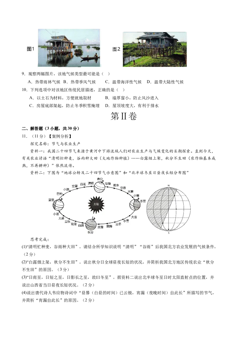地理（内蒙古包头卷）（A4考试版）_初中全科电子版试卷练习试题_地理_2024中考模拟题地理(1)_一模_地理（内蒙古包头卷）-2024年中考第一次模拟考试