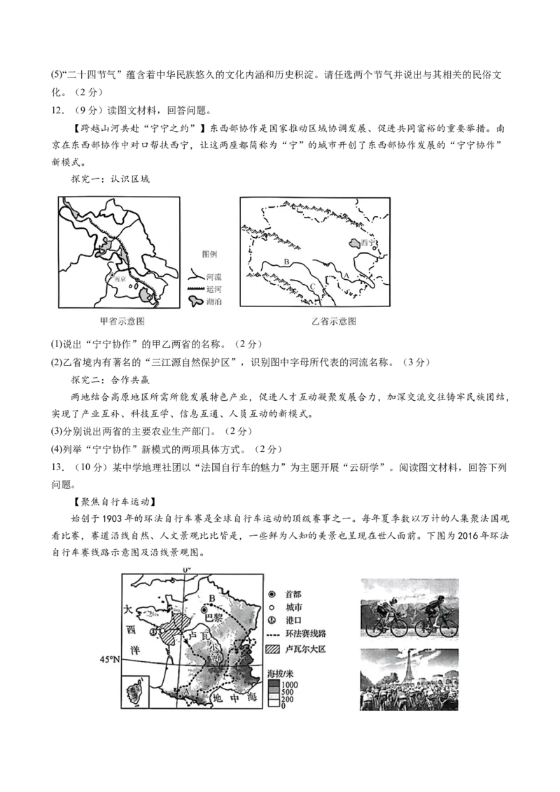 地理（内蒙古包头卷）（A4考试版）_初中全科电子版试卷练习试题_地理_2024中考模拟题地理(1)_一模_地理（内蒙古包头卷）-2024年中考第一次模拟考试