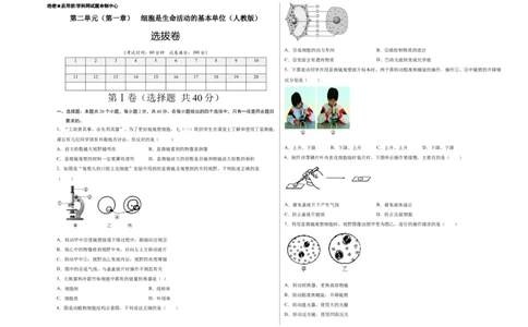 第2单元（第1章）细胞是生命活动的基本单位（选拔卷）（人教版）（考试版）_初中全科电子版试卷练习试题_生物_生物人教版7上练习&mdash;24新版已更新