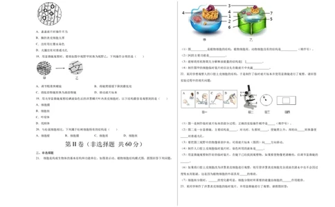 第2单元（第1章）细胞是生命活动的基本单位（选拔卷）（人教版）（考试版）_初中全科电子版试卷练习试题_生物_生物人教版7上练习&mdash;24新版已更新