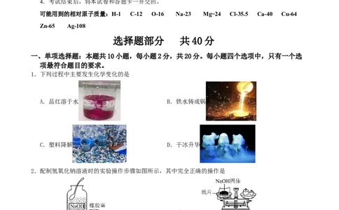 化学（济南卷）（考试版A4）_初中全科电子版试卷练习试题_化学_2024中考模拟题化学(1)_三模（36套）_化学（济南卷）